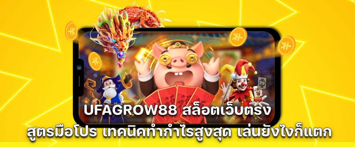 UFAGROW88 Direct slot site with pro-level strategies for maximum profit, easy big wins every time.